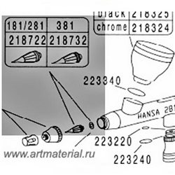 Сопло в сборе 0.3 мм для Hansa 351/451/381/481