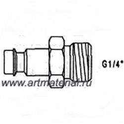 Штекер быстроразъем. Д.9- (НР1\4")