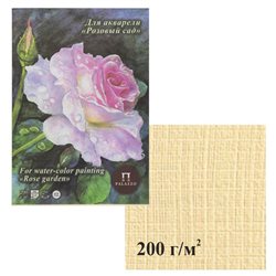 Планшет д.акварели А4 "Розовый сад " 200г палевый лен 20л.