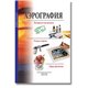 Книга "Аэрография". Паррамон