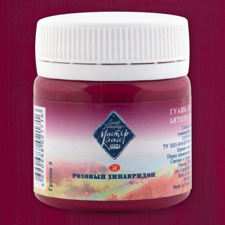 Розовый хинакридон гуашь Мастер Класс 40мл