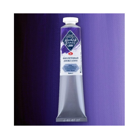 Фиолетовый диоксазин темпера Мастер Класс, 46мл