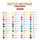 Пастель художественная масляная "VISTA-ARTISTA" Limited edition, 48 цветов.