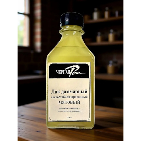 Даммарный лак матовый светостабилизированный, 220 мл