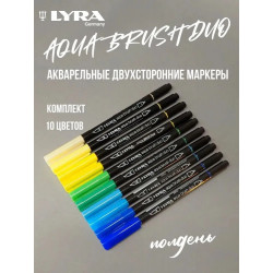 Набор H (полдень) LYRA Aqua Brush Duo - двухсторонние c эффектом кисточки, 10 цветов