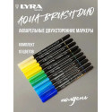 Набор H (полдень) LYRA Aqua Brush Duo - двухсторонние c эффектом кисточки, 10 цветов