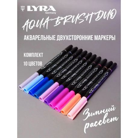 Набор A (Зимний рассвет) LYRA Aqua Brush Duo - двухсторонние c эффектом кисточки, 10 цветов