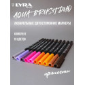Набор C (пряности), LYRA Aqua Brush Duo - двухсторонние c эффектом кисточки, 10 цветов