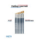 Набор кистей синтетических GIOTTO BRUSH ART 600 (№ 2, 4, 6, 8, 10, 12, 14, 16)