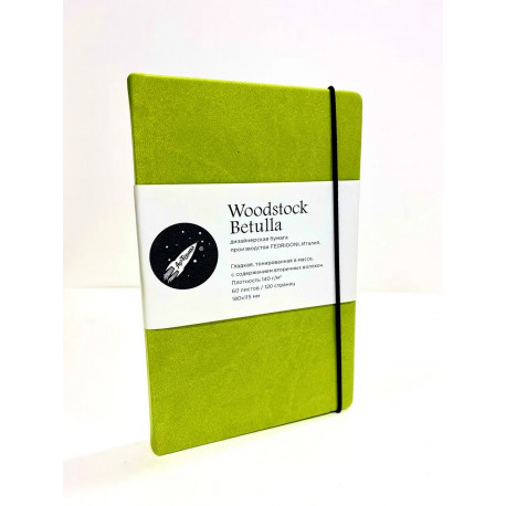 Скетчбук 11х19 см, книжный переплет, бумага дизайнерская Woodstock Betulla, пл 140г/м, 60 листов, на резинке.