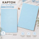 Картон для Scrapbooking, 30,5х30,5см, 220 гр, STRUKTURA PEARL Холодный голубой