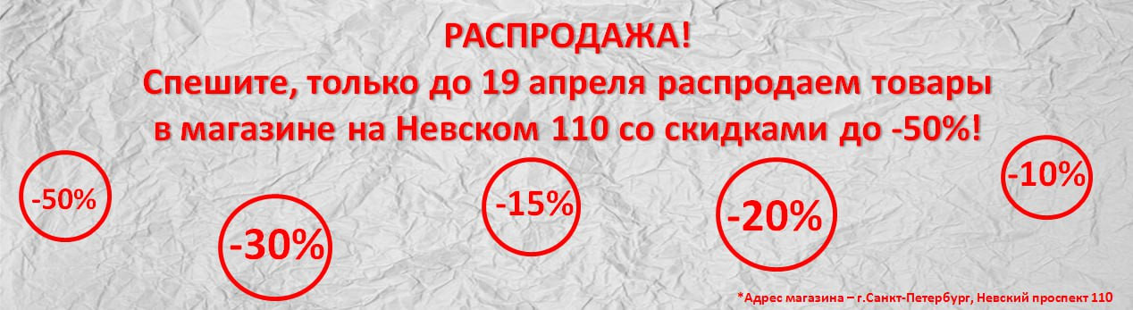 Распродажа