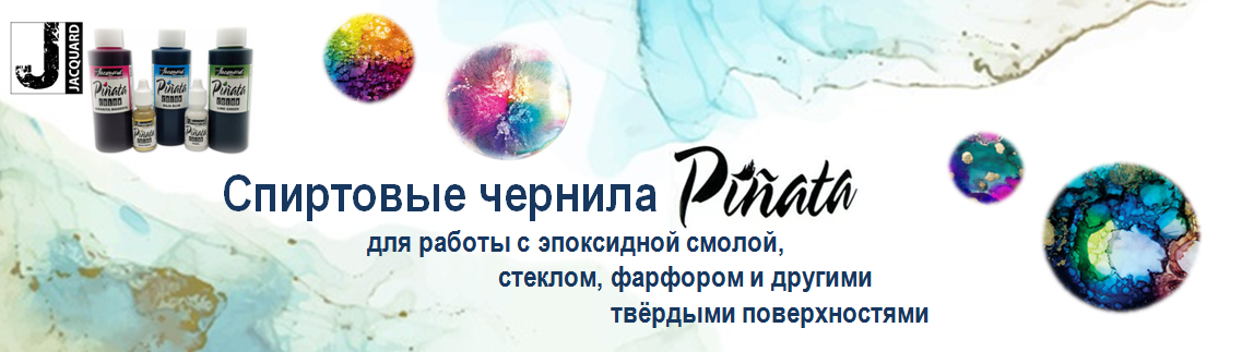 Чернила Pinata