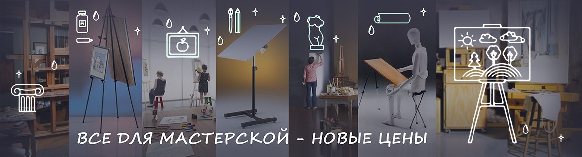 Мольберты